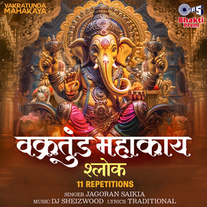 Vakratunda Mahakaya ( Shloka ) 11 Repetitions