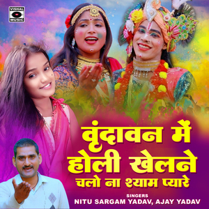 Vrindavan Mein Holi Khelne Chalo Na Shyam Pyare