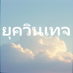 กรุงเทพมหานคร