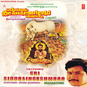 Ediyooru Sri Siddalingeshwara Devotional Drama - Vol.2