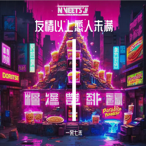 友情以上恋人未满