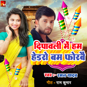 Dipawali Me Ham Hedro Bam Phorabau