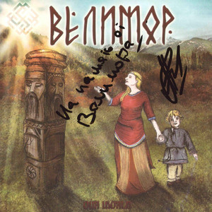 Гордая Сербия (Warhead Сover)