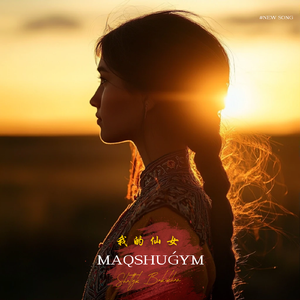 MAQSHUGYM （我的仙女）