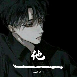 想我的时候听这歌（翻自 阿悄/徐良）