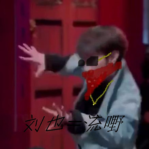 Liu ye is lau6 ye5