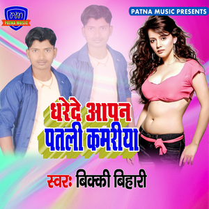 Mukhiya Ke Bachhi (Remix)