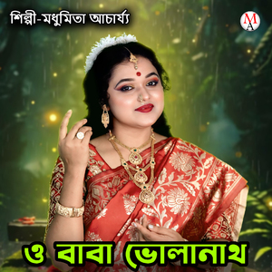O Baba Bholanath Amar Mathai Rekho Hat