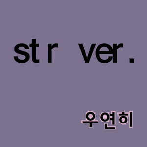 우연히 (Str Ver.)