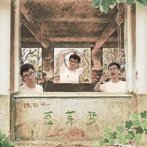 你最好（翻自 四千金）