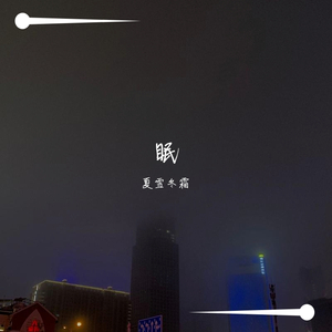 我那支离破碎的爱情你在哪里