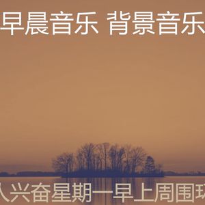微妙的早晨心情