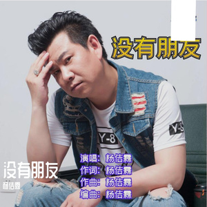 没有朋友