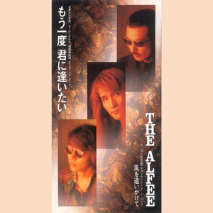 風を追いかけて