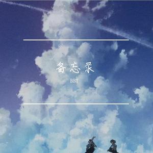 备忘录(Prod EVO MUSIC)