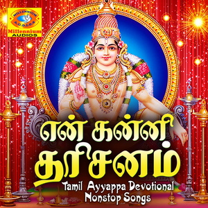 Appa Appa Shabarimalakyu