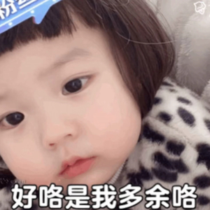 我说我只有你了呀