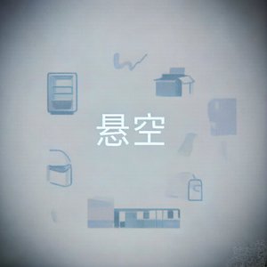 朋友的名义