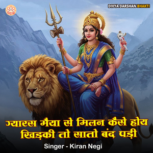 Gyaras Maiya Se Milan Kaise Hoye Khidki To Sato Band Padi