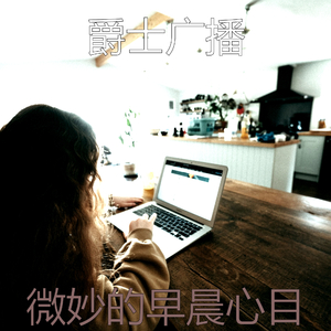 抚慰的轻松的早晨回忆