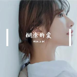 爱情别想的太美