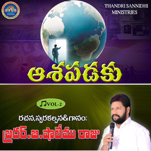 Asapadaku Ee Lokam Kosam