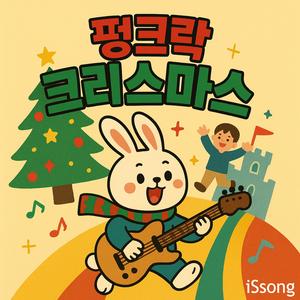 펑크락 크리스마스