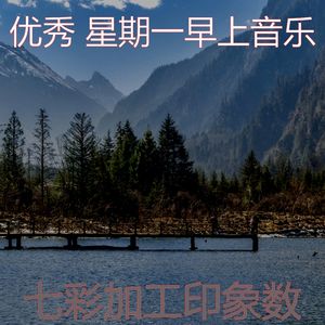 抚慰的加工回忆