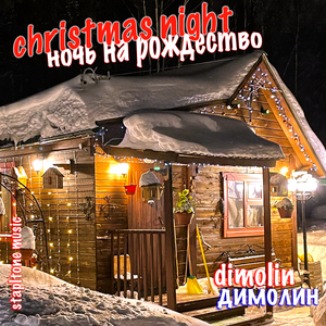 Christmas Night