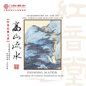 无锡景 (红音堂·国乐宝典)