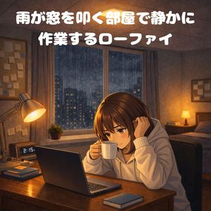 静寂に溶け込む雨の粒