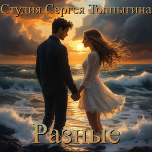 Разные