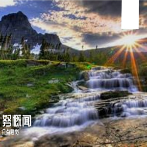 努溉闻