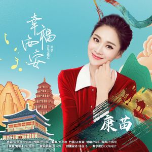 幸福西安 (伴奏)