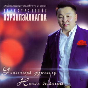 Дурлал (Instrumental)