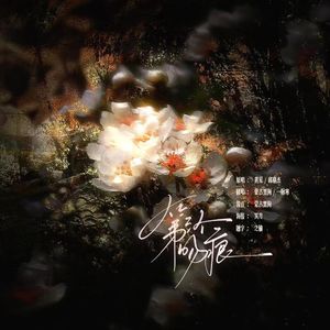 第三个吻痕