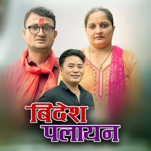 Bidesh Palayan