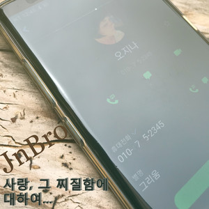 사랑, 그 찌질함에 대하여