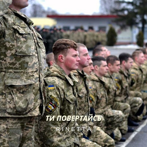 Ти повертайсь