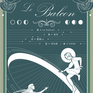 Le balcon（翻自 Damien sargue）