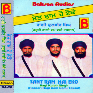 Naam Vihoone Aadmi Dhrigh Jeevan Karam Kare