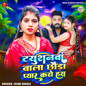 Tyushnwa Wala Chhaura Pyar Karo Hay