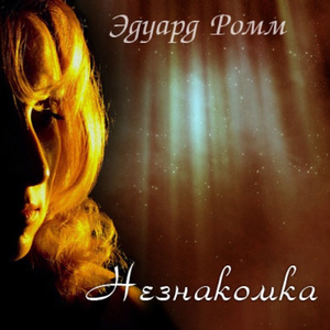 Я шепчу твоё имя