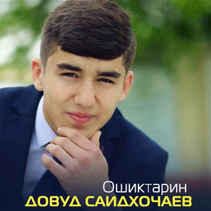 Ошиктарин