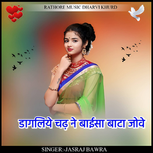 Dagaliye chadh ne baaisa bata jove