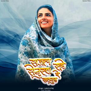 Sajal Rahe Senura Ai Satguru