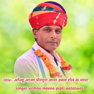 ओज्यू आजा चैनपुरा वाला डबल रोल क माया