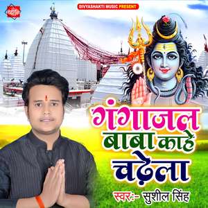 Gangajal Baba Kahe Chadela