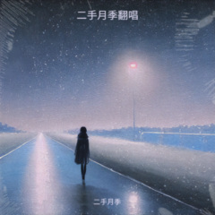 你不是真正的快乐