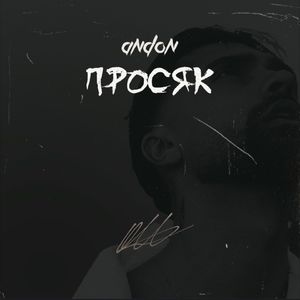 Моите правила